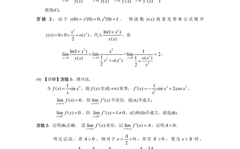 2002年数学二解析_数学二真题+解析[87-25]_数学二解析