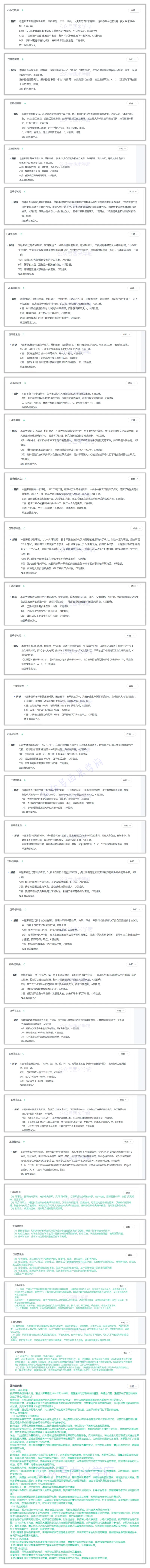 23年上-高中历史-答案解析_教资_25下资料合集二_25下最新科三知识点汇编+思维导图-高中_11.历史_02.历年真题
