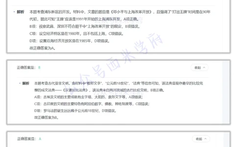 23年上-高中历史-答案解析_教资_25下资料合集二_25下最新科三知识点汇编+思维导图-高中_11.历史_02.历年真题