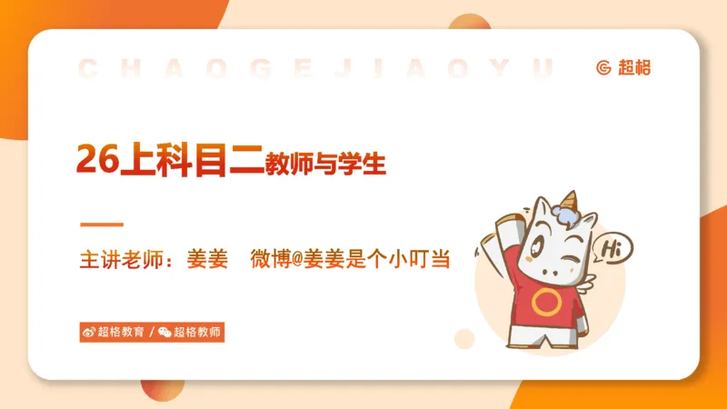 PPT2_教资_大圣26上蒙题技巧通用网课（中小幼）_CG26上教资笔试小学_0226上小学-教育知识与能力（更新中）_01单选核心考点库+单选秒题500练_讲义