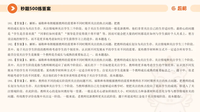 PPT2_教资_大圣26上蒙题技巧通用网课（中小幼）_CG26上教资笔试小学_0226上小学-教育知识与能力（更新中）_01单选核心考点库+单选秒题500练_讲义