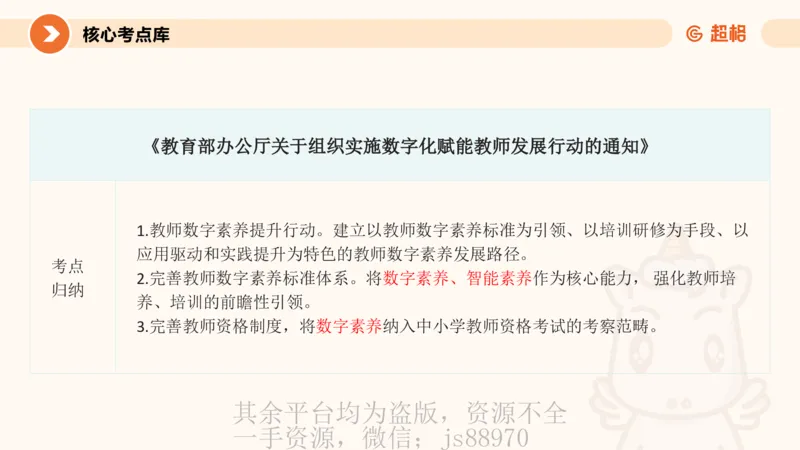 PPT2_教资_大圣26上蒙题技巧通用网课（中小幼）_CG26上教资笔试小学_0226上小学-教育知识与能力（更新中）_01单选核心考点库+单选秒题500练_讲义