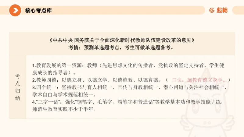 PPT2_教资_大圣26上蒙题技巧通用网课（中小幼）_CG26上教资笔试小学_0226上小学-教育知识与能力（更新中）_01单选核心考点库+单选秒题500练_讲义