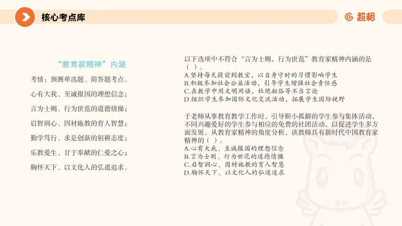 PPT2_教资_大圣26上蒙题技巧通用网课（中小幼）_CG26上教资笔试小学_0226上小学-教育知识与能力（更新中）_01单选核心考点库+单选秒题500练_讲义