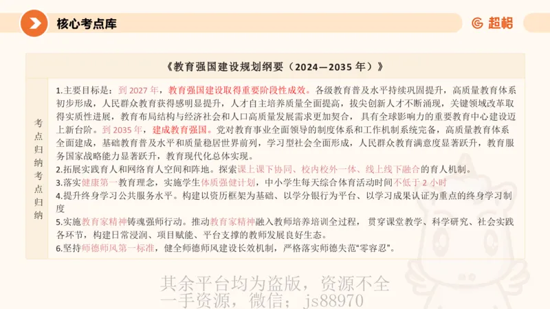 PPT2_教资_大圣26上蒙题技巧通用网课（中小幼）_CG26上教资笔试小学_0226上小学-教育知识与能力（更新中）_01单选核心考点库+单选秒题500练_讲义