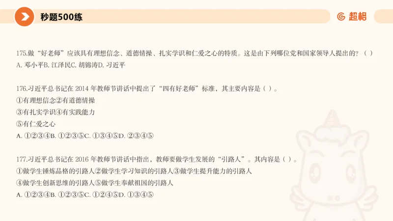 PPT2_教资_大圣26上蒙题技巧通用网课（中小幼）_CG26上教资笔试小学_0226上小学-教育知识与能力（更新中）_01单选核心考点库+单选秒题500练_讲义