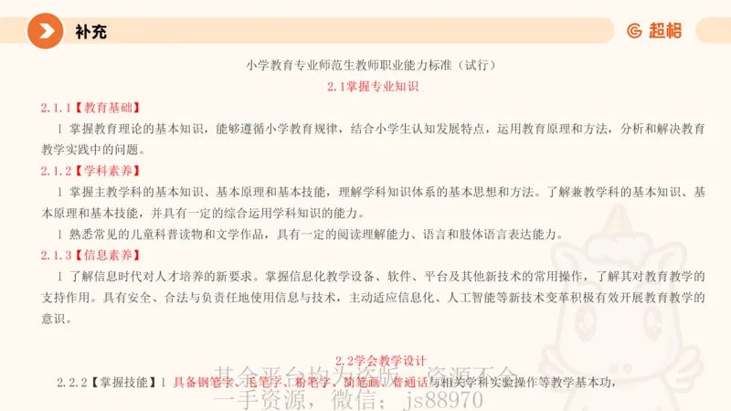 PPT2_教资_大圣26上蒙题技巧通用网课（中小幼）_CG26上教资笔试小学_0226上小学-教育知识与能力（更新中）_01单选核心考点库+单选秒题500练_讲义