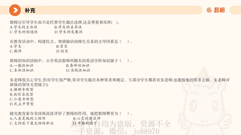PPT2_教资_大圣26上蒙题技巧通用网课（中小幼）_CG26上教资笔试小学_0226上小学-教育知识与能力（更新中）_01单选核心考点库+单选秒题500练_讲义