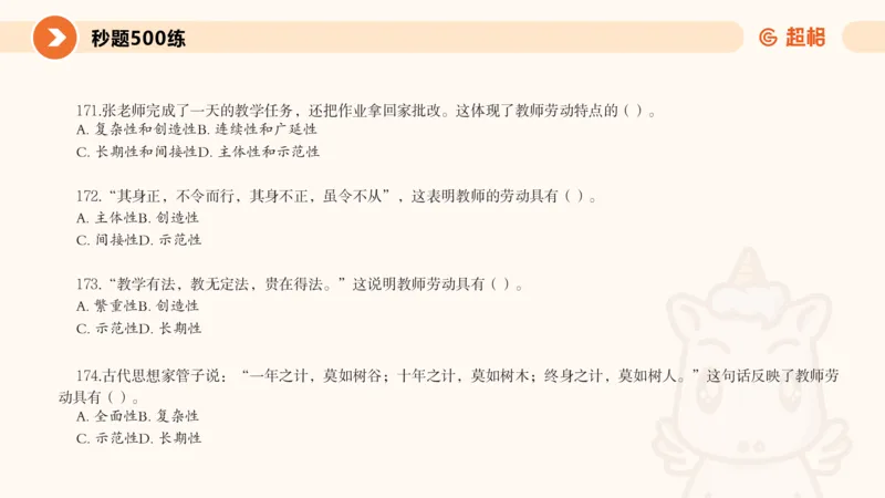 PPT2_教资_大圣26上蒙题技巧通用网课（中小幼）_CG26上教资笔试小学_0226上小学-教育知识与能力（更新中）_01单选核心考点库+单选秒题500练_讲义