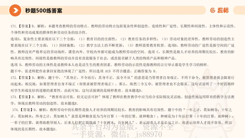 PPT2_教资_大圣26上蒙题技巧通用网课（中小幼）_CG26上教资笔试小学_0226上小学-教育知识与能力（更新中）_01单选核心考点库+单选秒题500练_讲义