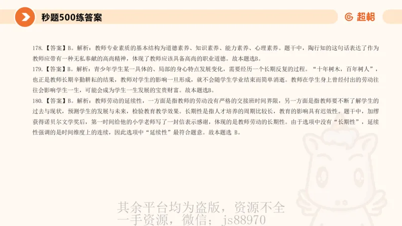 PPT2_教资_大圣26上蒙题技巧通用网课（中小幼）_CG26上教资笔试小学_0226上小学-教育知识与能力（更新中）_01单选核心考点库+单选秒题500练_讲义