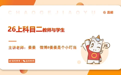 PPT2_教资_大圣26上蒙题技巧通用网课（中小幼）_CG26上教资笔试小学_0226上小学-教育知识与能力（更新中）_01单选核心考点库+单选秒题500练_讲义