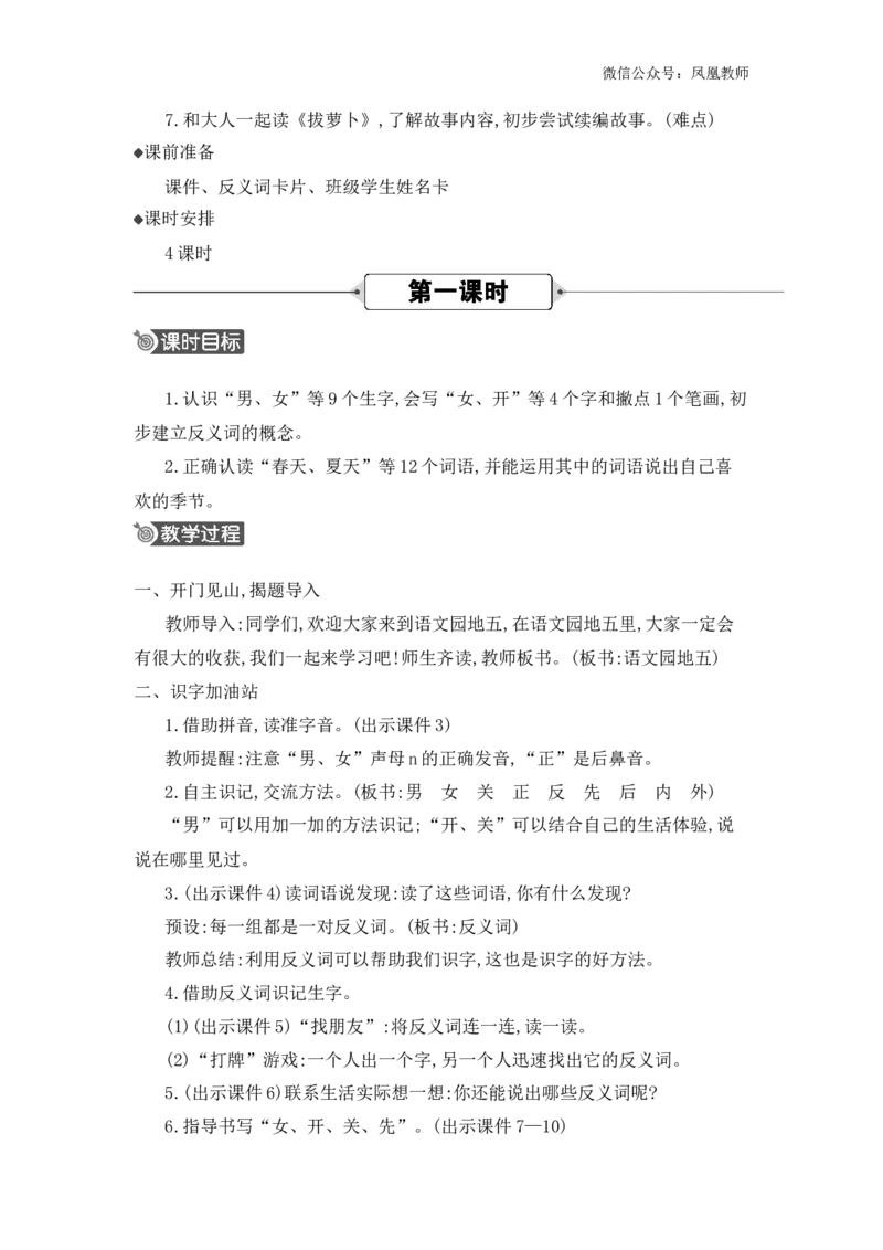 语文园地五精华版教案_25秋七彩课堂统编版语文一年级上册教学资源包_七彩课堂统编版语文一年级上册教用匹配课件+教案_教用匹配教案_第五单元