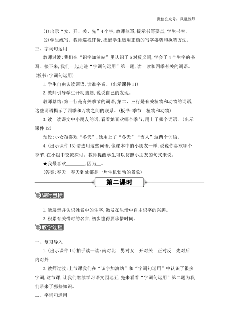 语文园地五精华版教案_25秋七彩课堂统编版语文一年级上册教学资源包_七彩课堂统编版语文一年级上册教用匹配课件+教案_教用匹配教案_第五单元