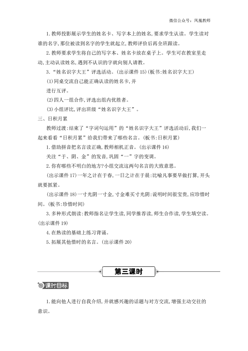语文园地五精华版教案_25秋七彩课堂统编版语文一年级上册教学资源包_七彩课堂统编版语文一年级上册教用匹配课件+教案_教用匹配教案_第五单元