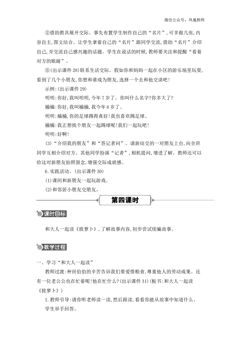 语文园地五精华版教案_25秋七彩课堂统编版语文一年级上册教学资源包_七彩课堂统编版语文一年级上册教用匹配课件+教案_教用匹配教案_第五单元