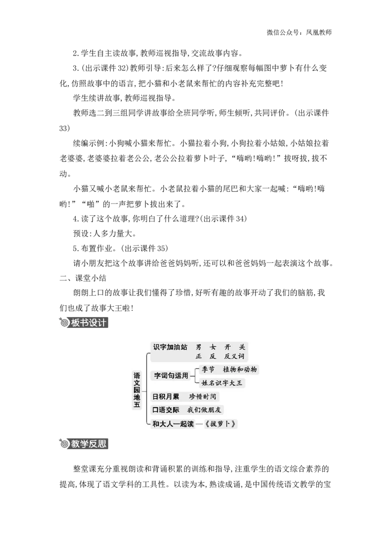 语文园地五精华版教案_25秋七彩课堂统编版语文一年级上册教学资源包_七彩课堂统编版语文一年级上册教用匹配课件+教案_教用匹配教案_第五单元