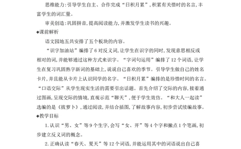 语文园地五精华版教案_25秋七彩课堂统编版语文一年级上册教学资源包_七彩课堂统编版语文一年级上册教用匹配课件+教案_教用匹配教案_第五单元