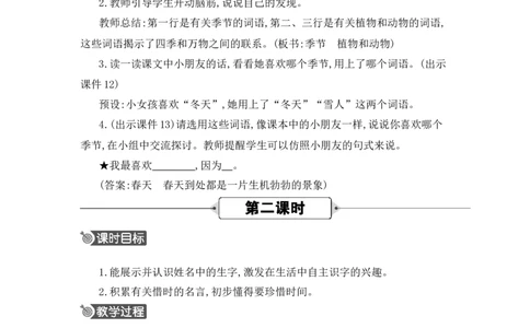 语文园地五精华版教案_25秋七彩课堂统编版语文一年级上册教学资源包_七彩课堂统编版语文一年级上册教用匹配课件+教案_教用匹配教案_第五单元