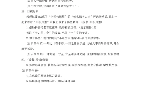 语文园地五精华版教案_25秋七彩课堂统编版语文一年级上册教学资源包_七彩课堂统编版语文一年级上册教用匹配课件+教案_教用匹配教案_第五单元