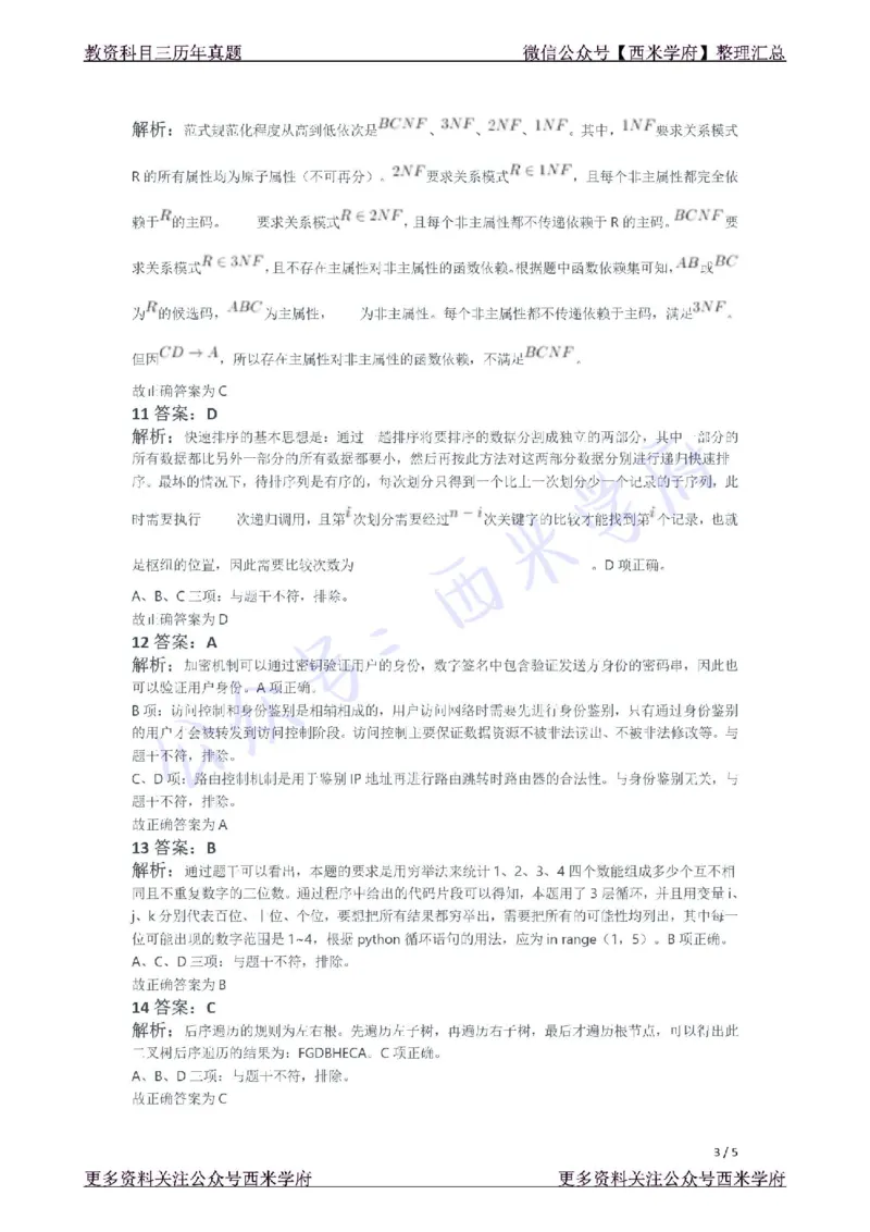 21年下-高中信息技术真题-答案_教资_25下资料合集二_25下最新科三知识点汇编+思维导图-高中_05.信息技术_02.历年真题