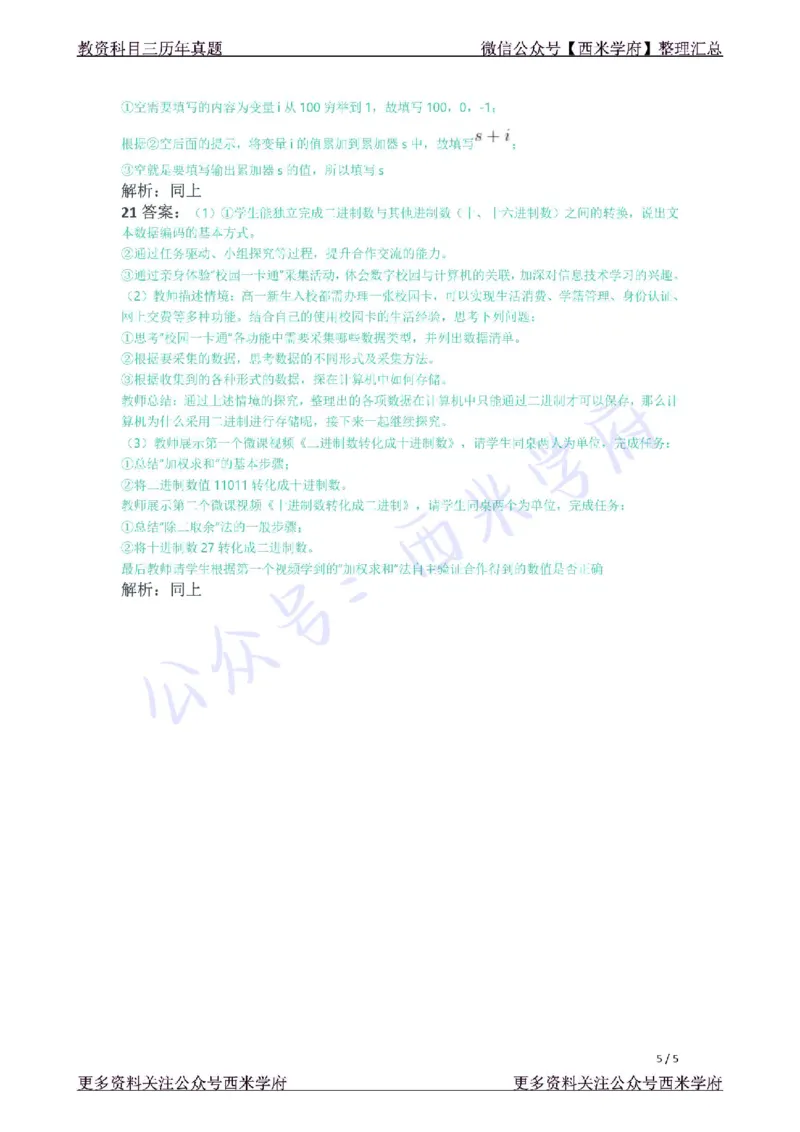 21年下-高中信息技术真题-答案_教资_25下资料合集二_25下最新科三知识点汇编+思维导图-高中_05.信息技术_02.历年真题