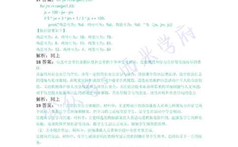 21年下-高中信息技术真题-答案_教资_25下资料合集二_25下最新科三知识点汇编+思维导图-高中_05.信息技术_02.历年真题