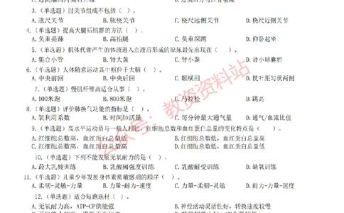 2022年下半年高中《体育》教师资格证笔试真题及答案解析_教资_33教资笔试历年真题汇总（科一+科二+科三）_科三真题_02高中科三各科电子资料包合集_体育（资料文档）
