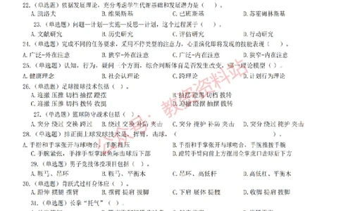 2022年下半年高中《体育》教师资格证笔试真题及答案解析_教资_33教资笔试历年真题汇总（科一+科二+科三）_科三真题_02高中科三各科电子资料包合集_体育（资料文档）