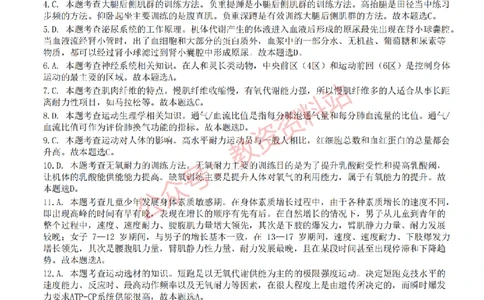 2022年下半年高中《体育》教师资格证笔试真题及答案解析_教资_33教资笔试历年真题汇总（科一+科二+科三）_科三真题_02高中科三各科电子资料包合集_体育（资料文档）