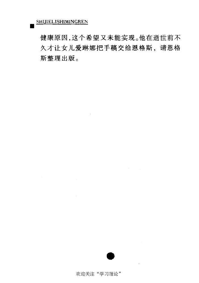 卡尔马克思张友伦_绝版书_天涯系列_天涯神贴高阶合集_稀缺内容_领导人物传记大全_马恩