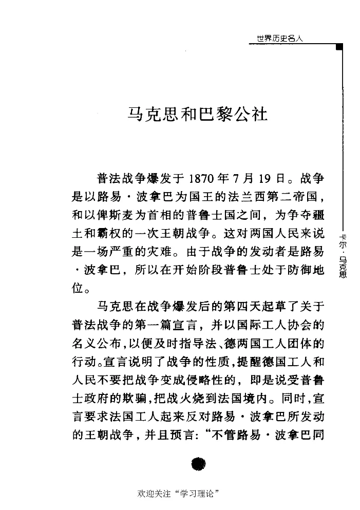 卡尔马克思张友伦_绝版书_天涯系列_天涯神贴高阶合集_稀缺内容_领导人物传记大全_马恩