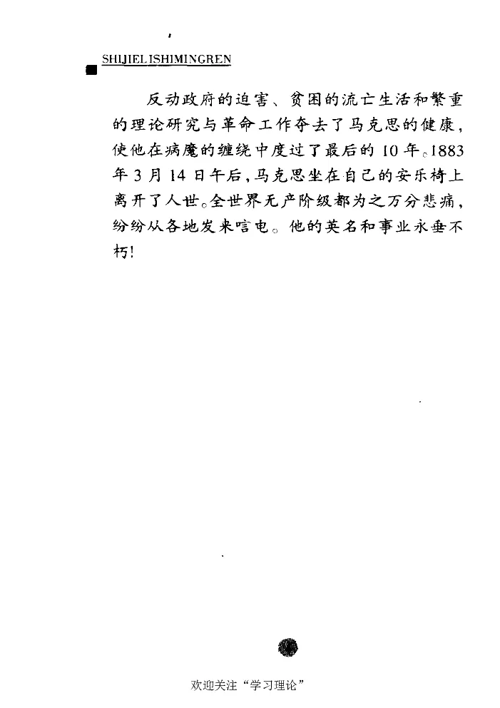 卡尔马克思张友伦_绝版书_天涯系列_天涯神贴高阶合集_稀缺内容_领导人物传记大全_马恩