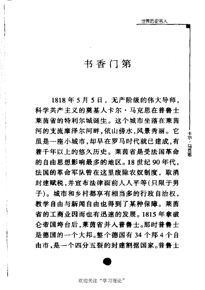 卡尔马克思张友伦_绝版书_天涯系列_天涯神贴高阶合集_稀缺内容_领导人物传记大全_马恩