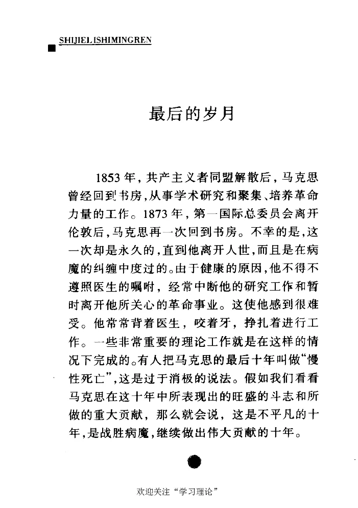 卡尔马克思张友伦_绝版书_天涯系列_天涯神贴高阶合集_稀缺内容_领导人物传记大全_马恩