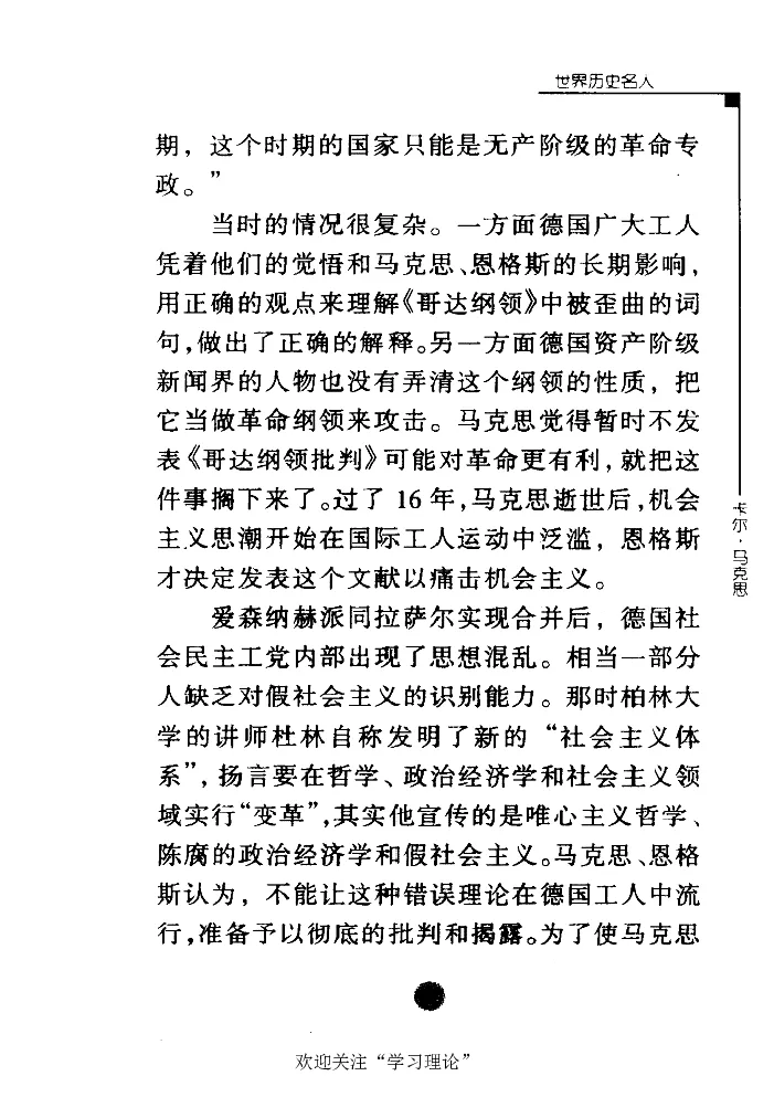 卡尔马克思张友伦_绝版书_天涯系列_天涯神贴高阶合集_稀缺内容_领导人物传记大全_马恩