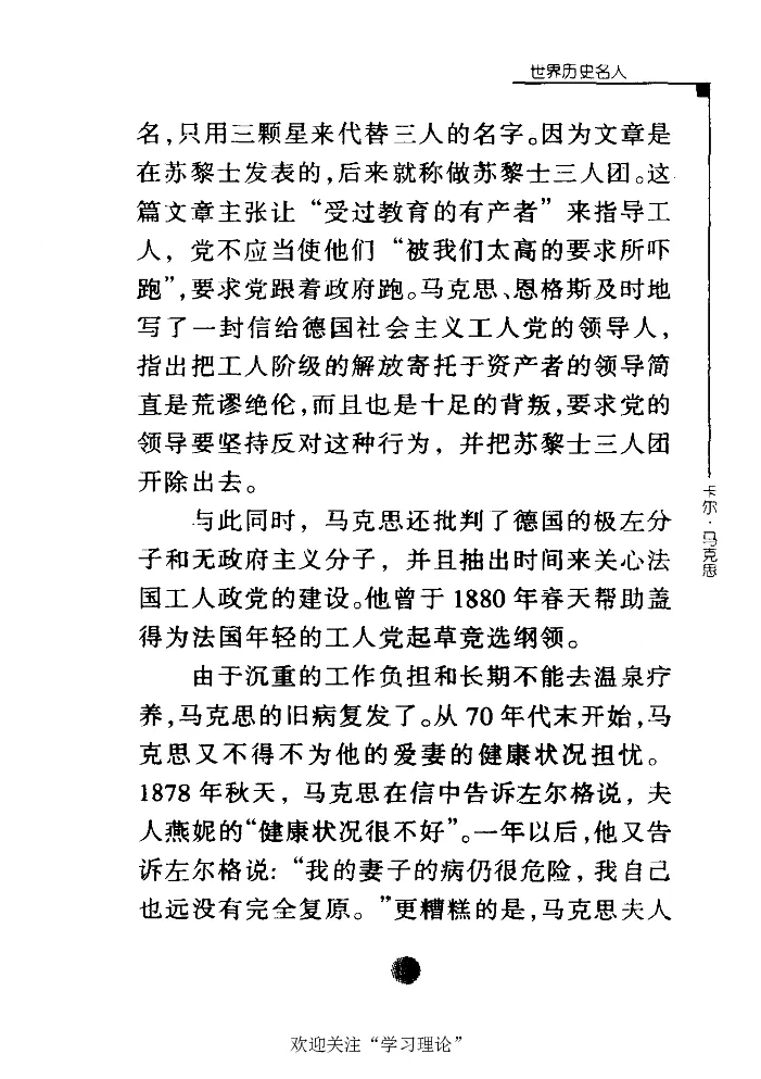 卡尔马克思张友伦_绝版书_天涯系列_天涯神贴高阶合集_稀缺内容_领导人物传记大全_马恩