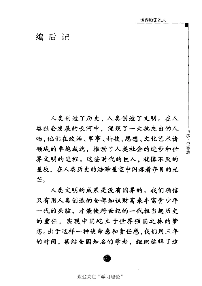 卡尔马克思张友伦_绝版书_天涯系列_天涯神贴高阶合集_稀缺内容_领导人物传记大全_马恩
