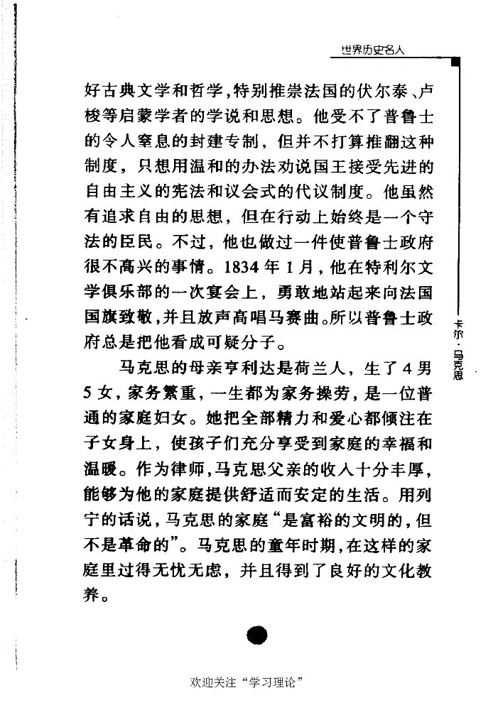 卡尔马克思张友伦_绝版书_天涯系列_天涯神贴高阶合集_稀缺内容_领导人物传记大全_马恩