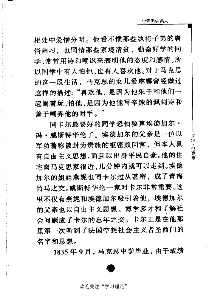 卡尔马克思张友伦_绝版书_天涯系列_天涯神贴高阶合集_稀缺内容_领导人物传记大全_马恩