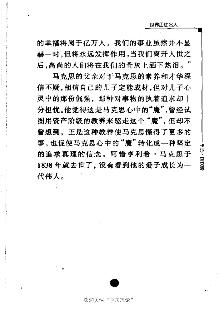 卡尔马克思张友伦_绝版书_天涯系列_天涯神贴高阶合集_稀缺内容_领导人物传记大全_马恩