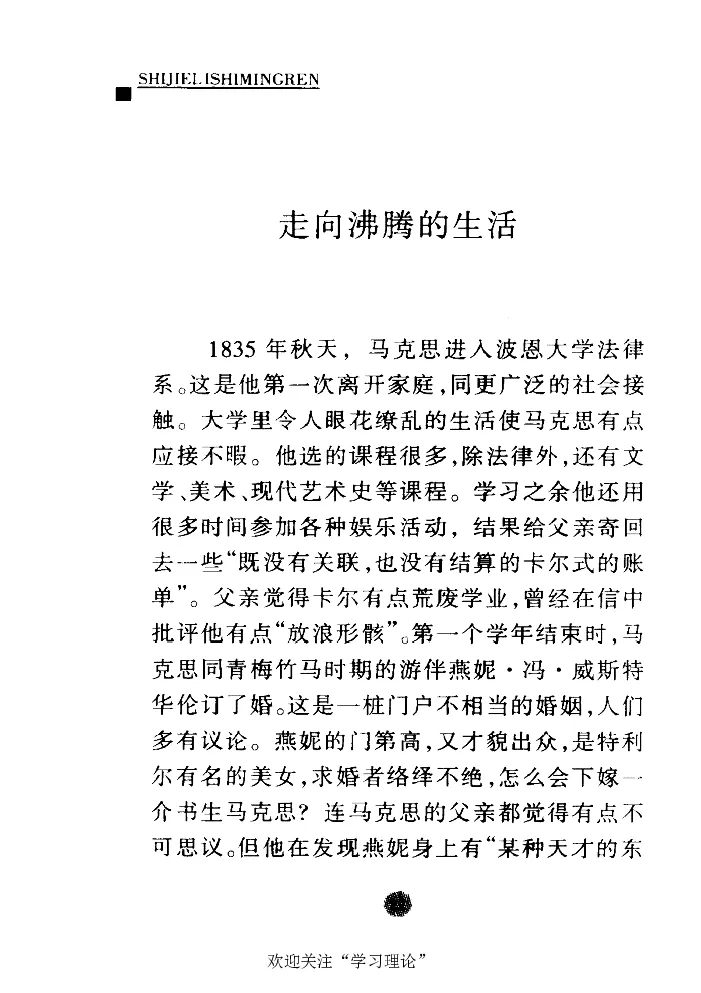 卡尔马克思张友伦_绝版书_天涯系列_天涯神贴高阶合集_稀缺内容_领导人物传记大全_马恩