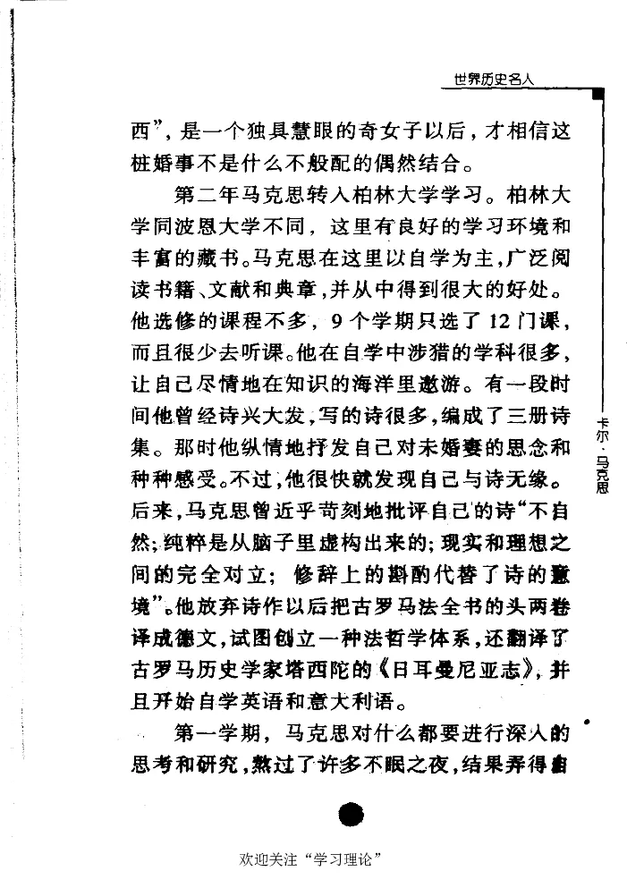 卡尔马克思张友伦_绝版书_天涯系列_天涯神贴高阶合集_稀缺内容_领导人物传记大全_马恩