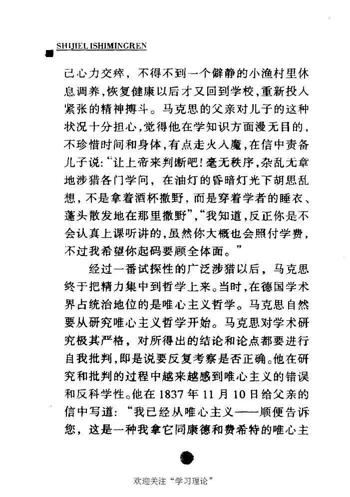卡尔马克思张友伦_绝版书_天涯系列_天涯神贴高阶合集_稀缺内容_领导人物传记大全_马恩