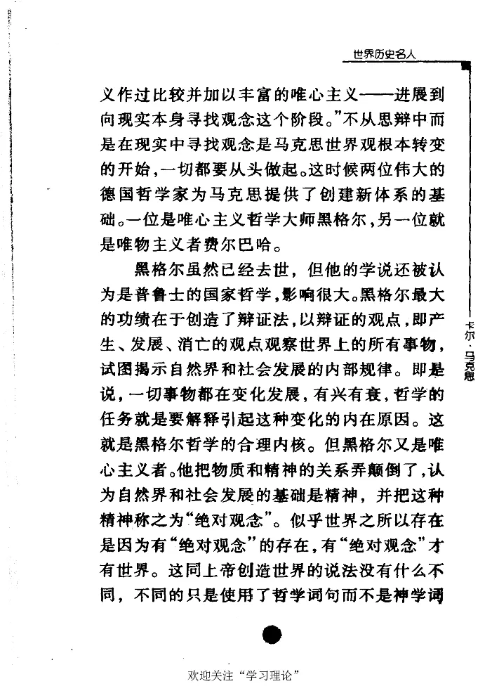 卡尔马克思张友伦_绝版书_天涯系列_天涯神贴高阶合集_稀缺内容_领导人物传记大全_马恩