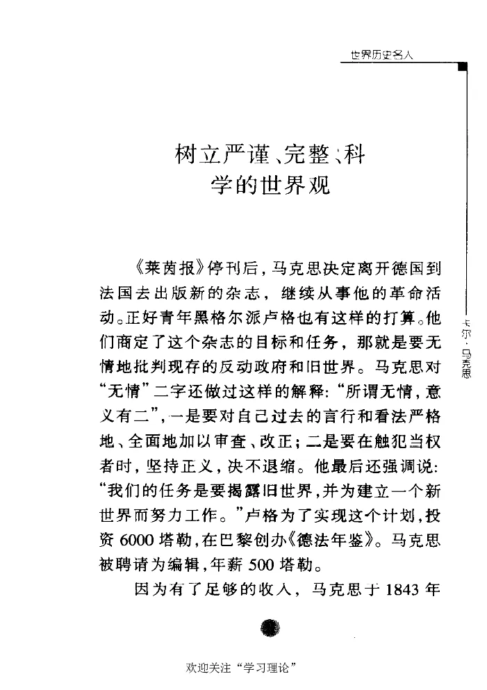 卡尔马克思张友伦_绝版书_天涯系列_天涯神贴高阶合集_稀缺内容_领导人物传记大全_马恩