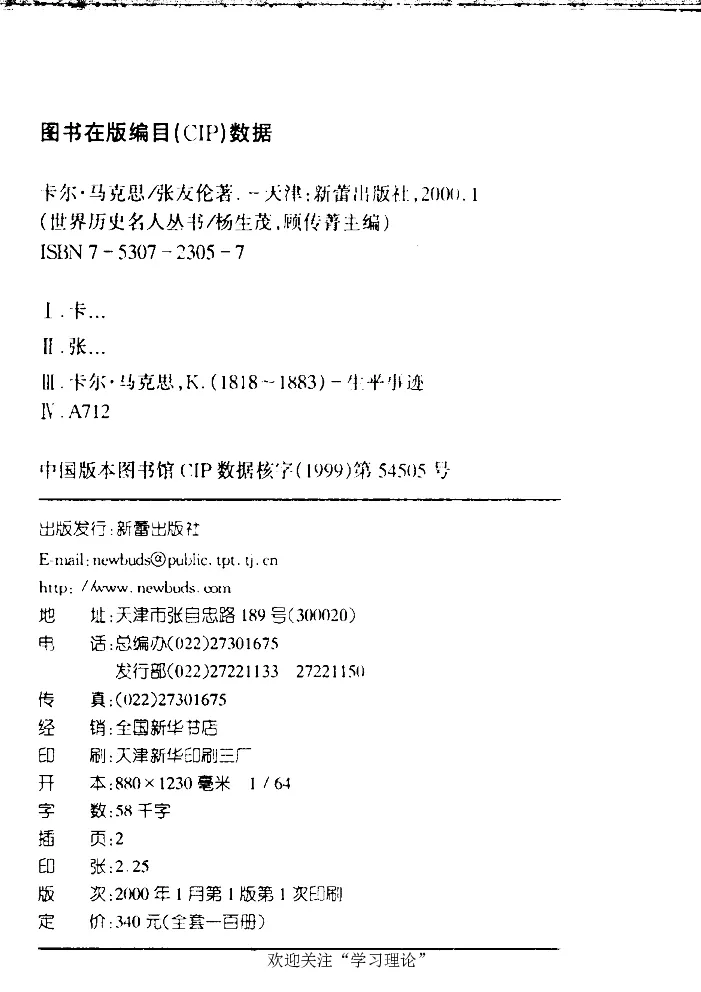 卡尔马克思张友伦_绝版书_天涯系列_天涯神贴高阶合集_稀缺内容_领导人物传记大全_马恩