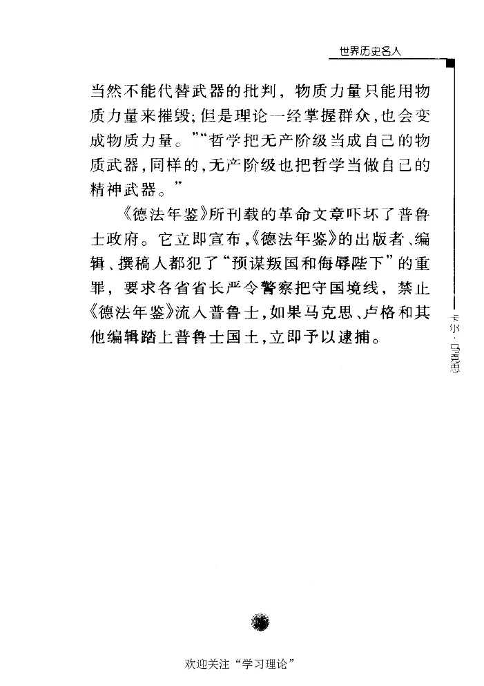 卡尔马克思张友伦_绝版书_天涯系列_天涯神贴高阶合集_稀缺内容_领导人物传记大全_马恩