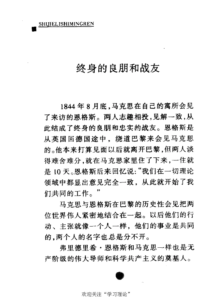 卡尔马克思张友伦_绝版书_天涯系列_天涯神贴高阶合集_稀缺内容_领导人物传记大全_马恩