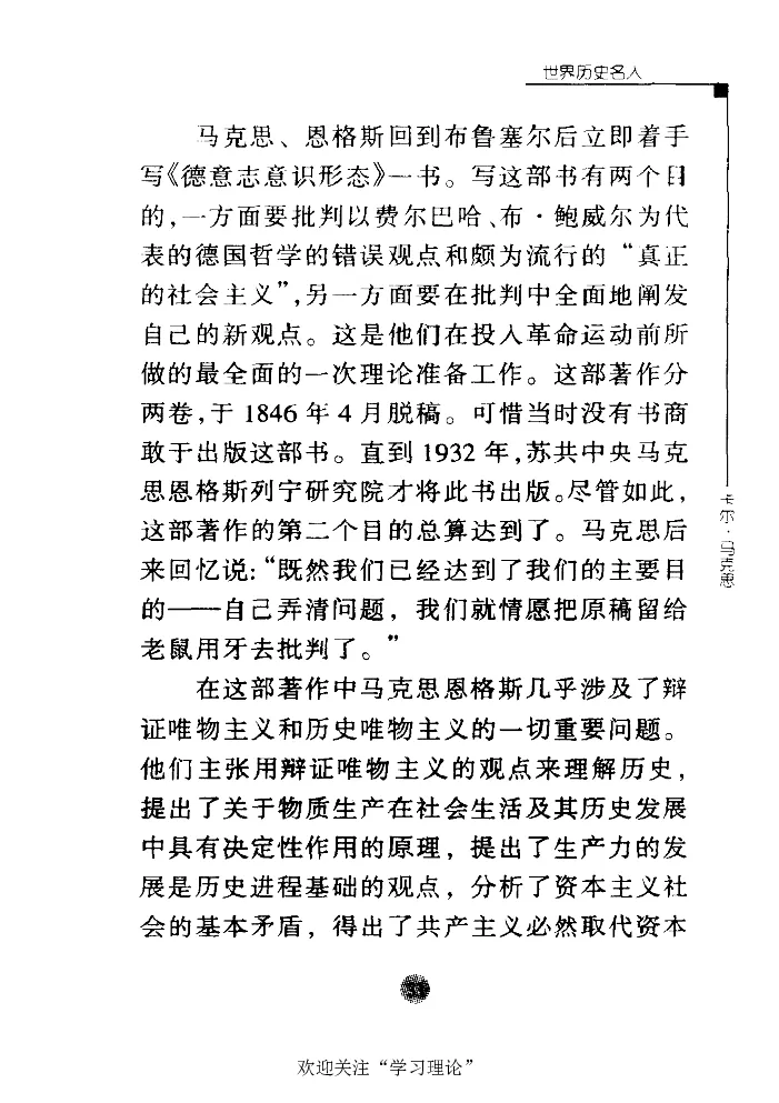 卡尔马克思张友伦_绝版书_天涯系列_天涯神贴高阶合集_稀缺内容_领导人物传记大全_马恩